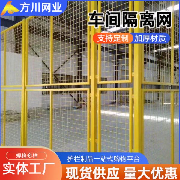 栅栏室内流护栏网隔断分车间无缝现货仓储仓库隔离网框物区架