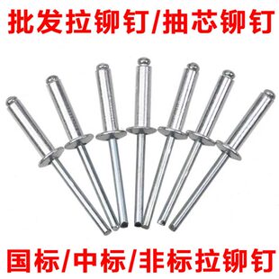 M4心柳M3拉圆头抽制铝5mm2抽芯铆钉钉.形铝铆钉铆钉开口M5K型