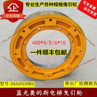 藍(lán)光奧 斯曳引輪永磁同步曳引機(jī)輪DAA20220B無齒輪400