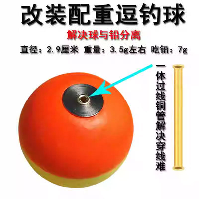 改装配重球自立日夜两用洛阳球路亚逗钓鲫鲤鱼半水浮球一体过线环