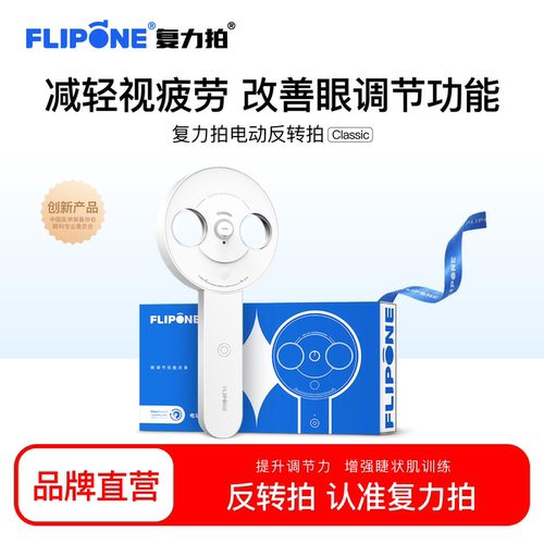复力拍反转拍便携式健眼工具
