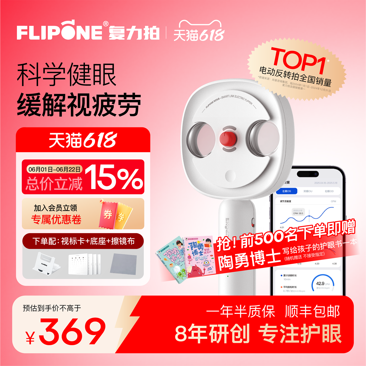 FLIPONE复力拍电动近视训练反转拍nova智能网联翻转拍护眼儿童青少年赠送陶勇博士的护眼书健康护眼