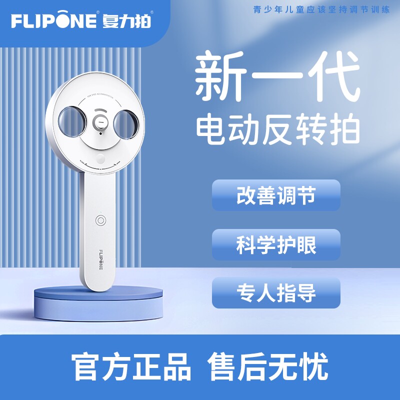 复力拍【直播专属】电动反转拍调节训练便携翻转拍学生儿童视力200度