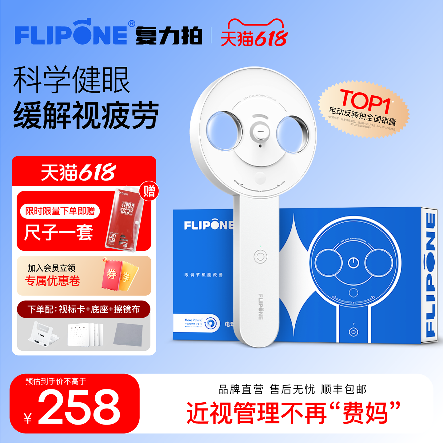 FLIPONE官方复力拍电动反转拍近医院同款儿童小学生视力训练视光全程指导仪器半自动翻转镜科学护眼正负200