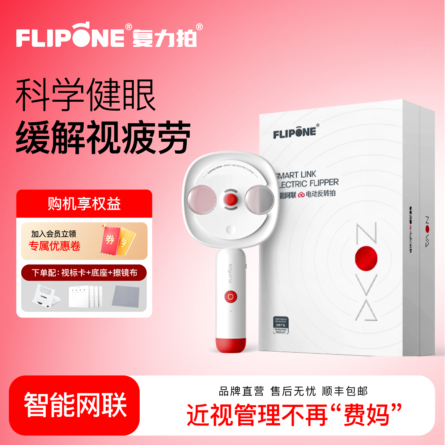 FLIPONE复力拍反转拍NOVA充电款