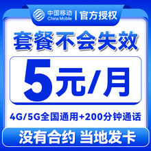 中国移动手机卡电话卡低月租流量卡全国通用5g学生儿童手表卡