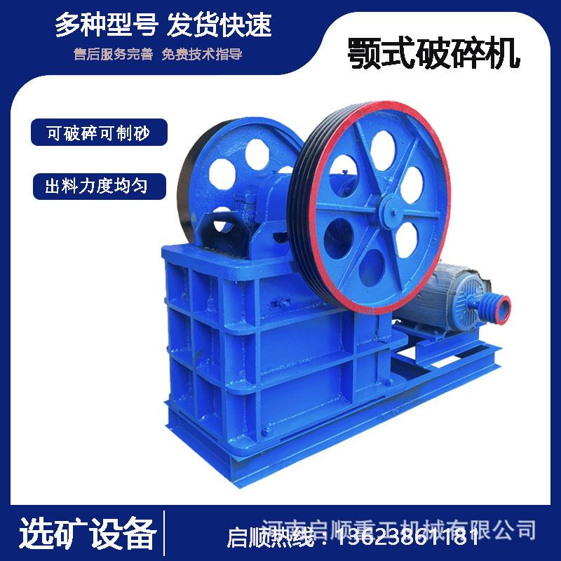 石头岩石粗碎颚式破碎机方解石粉碎机商用鹅卵石碎石机支持试机