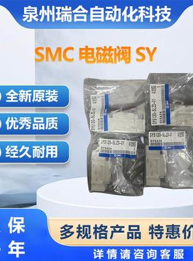 SC二位五通电磁阀SY5120-5DZD-01库存大量现货欢迎咨询下单可订
