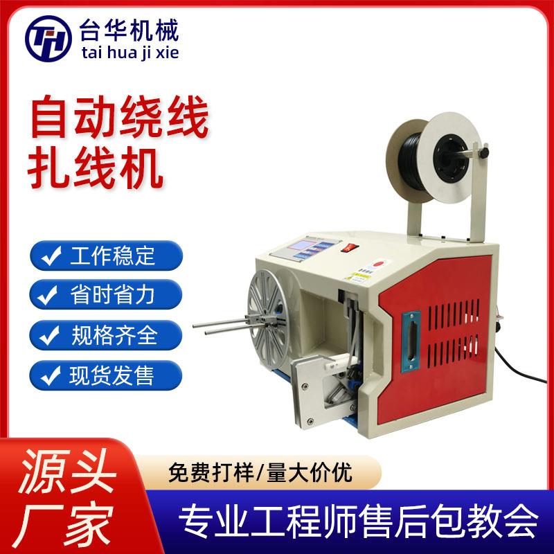 自动绕线扎线机电源线数据线自动绕线扎线机带包胶铁芯一卷绞线机