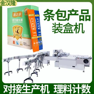 条包固体饮料装盒机自动理料点数装盒机益生菌冻干粉装盒封箱机