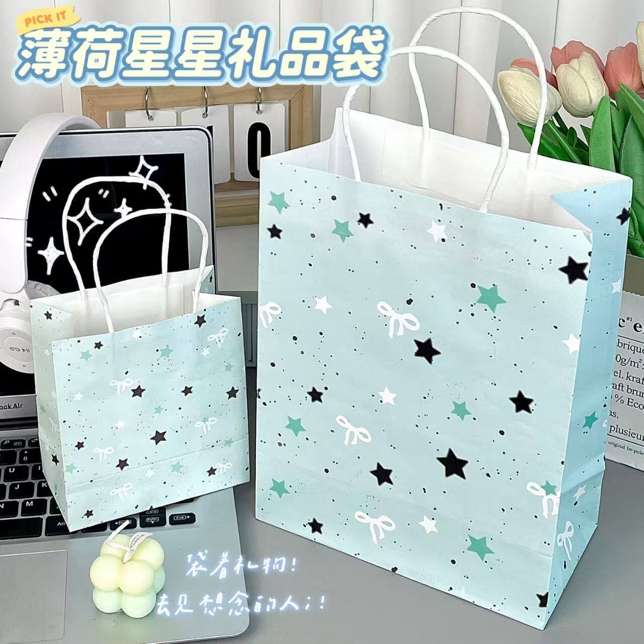 ins高颜值薄荷星星礼品袋大容量加厚购物袋节日精致袋逛街手提袋