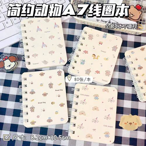 可爱小熊A7线圈本高颜值笔记本