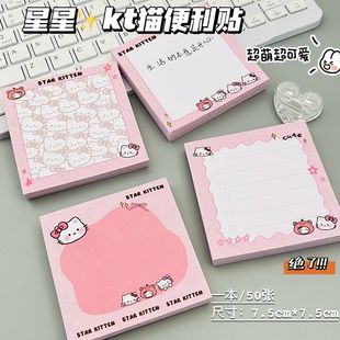 新款星星kt猫便利贴ins高颜值学生可爱超厚可撕N次贴卡通留言纸