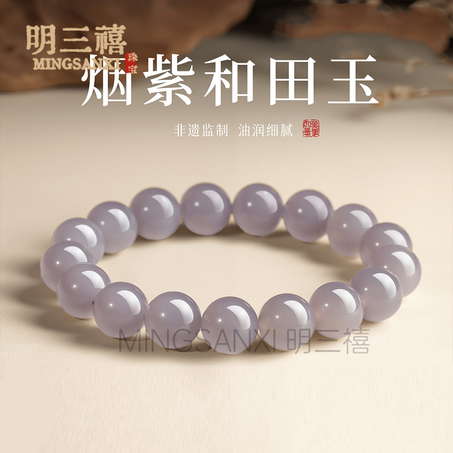 浅烟紫和田玉手串天然转运