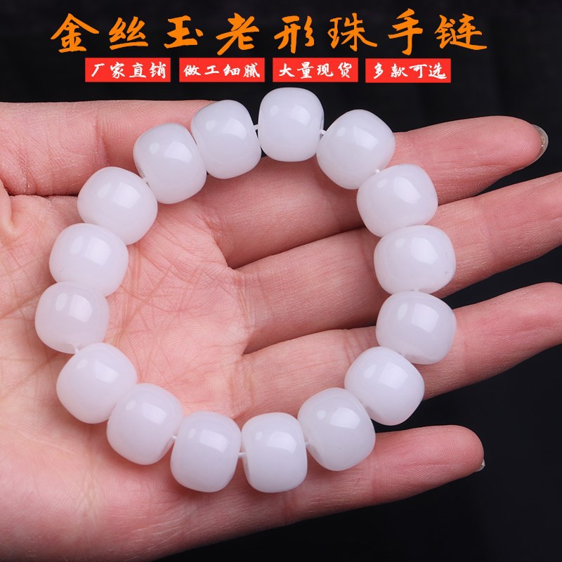 货源新疆和田羊脂白玉玉老型珠手链男女款玉石手串