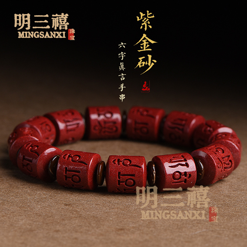 六字真言朱砂手串本命年礼物