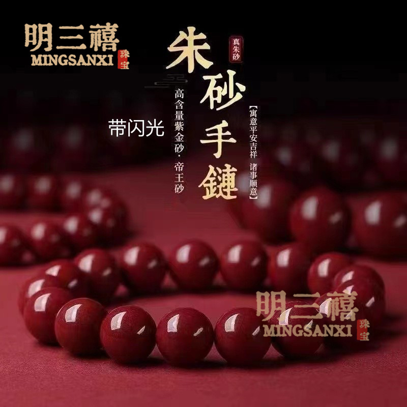 天然原矿朱砂手串高含量