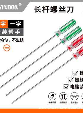 强磁3x200mm细长一字十字螺丝刀小家电风扇外壳拆卸维修