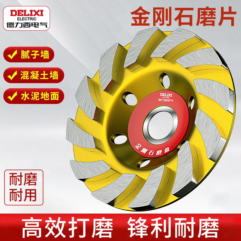 德力西电气金刚石磨片抛光打磨