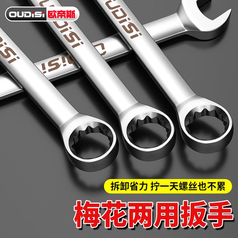 欧帝斯两用扳手开口扳手梅花扳手加厚多功能扳手汽修工具扳手大全
