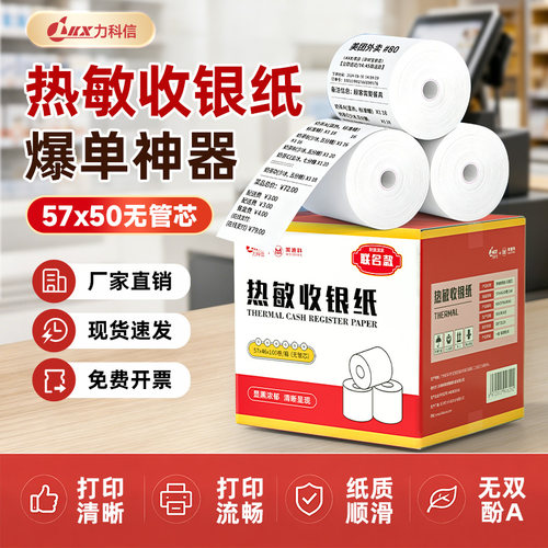 热敏收银小票纸整箱多规格