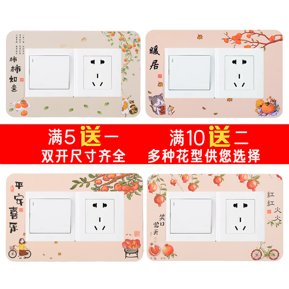 双开开关贴墙贴保护套插座电灯开关装饰套客厅灯开关边框套