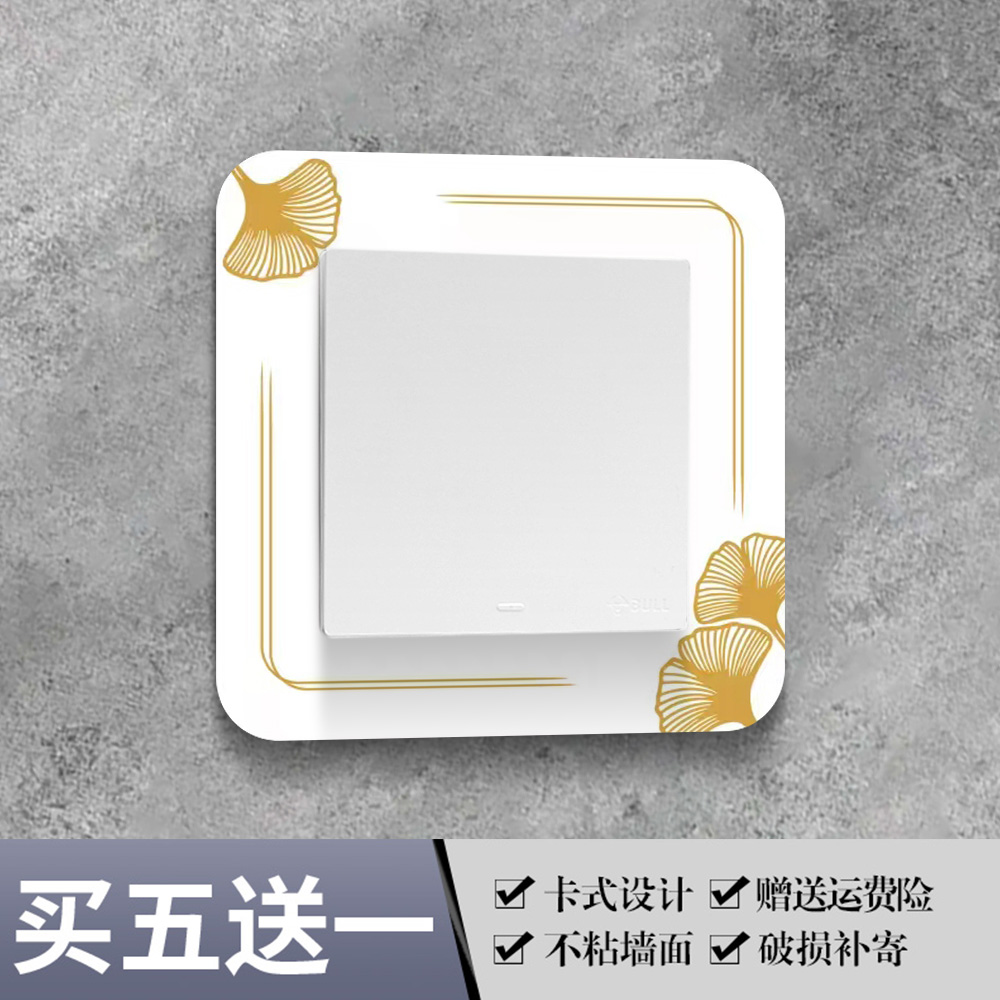 开关贴保护边框套免粘家用现代开关插座贴简约贴插座烫金装饰贴