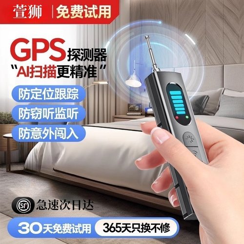 汽车GPS探测仪器防偷拍摄像头智能检测反窃听定位监控探测器扫描