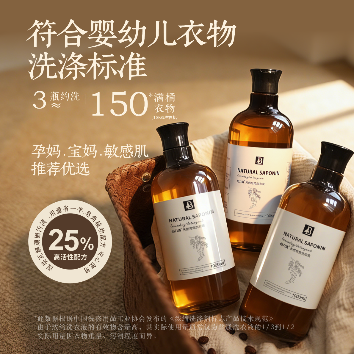 倍力清孕妈宝宝优选除螨除菌洗衣液 天然皂角洗衣液混合套装3瓶