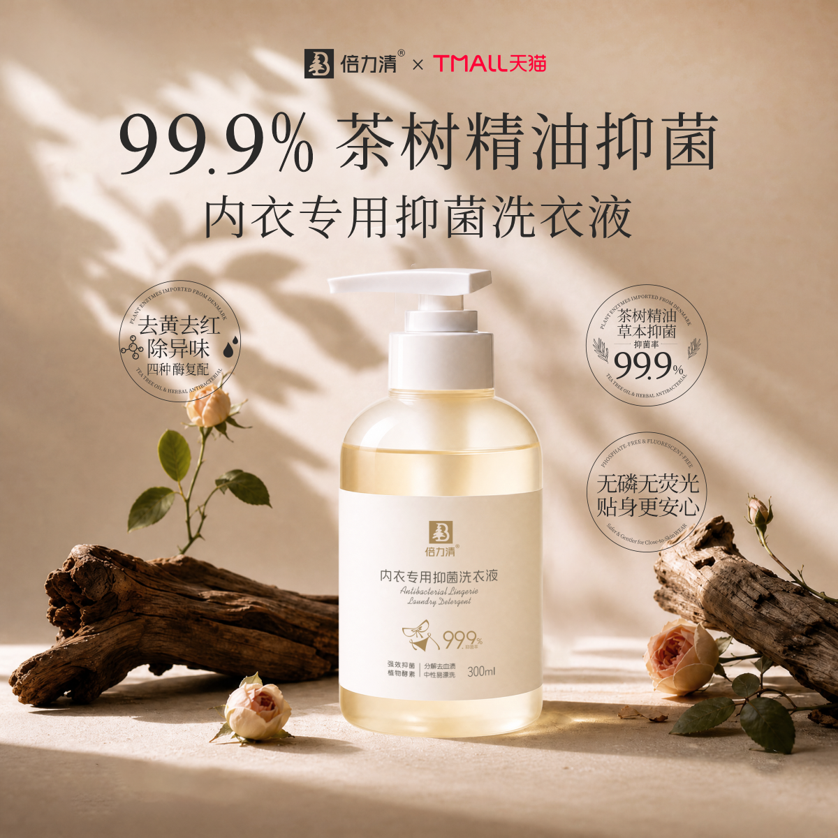 洗去细菌男女内衣裤专用抑菌洗
