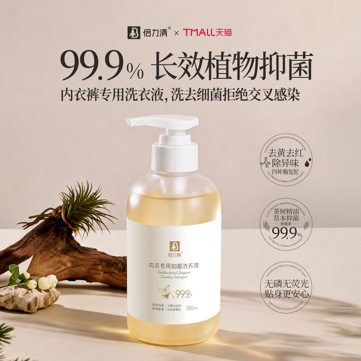 洗去细菌男女内衣裤专用抑菌洗