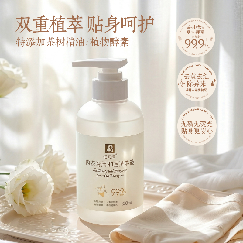倍力清内衣洗衣液300ml/瓶 赠去渍片1盒 1元 - 86线报