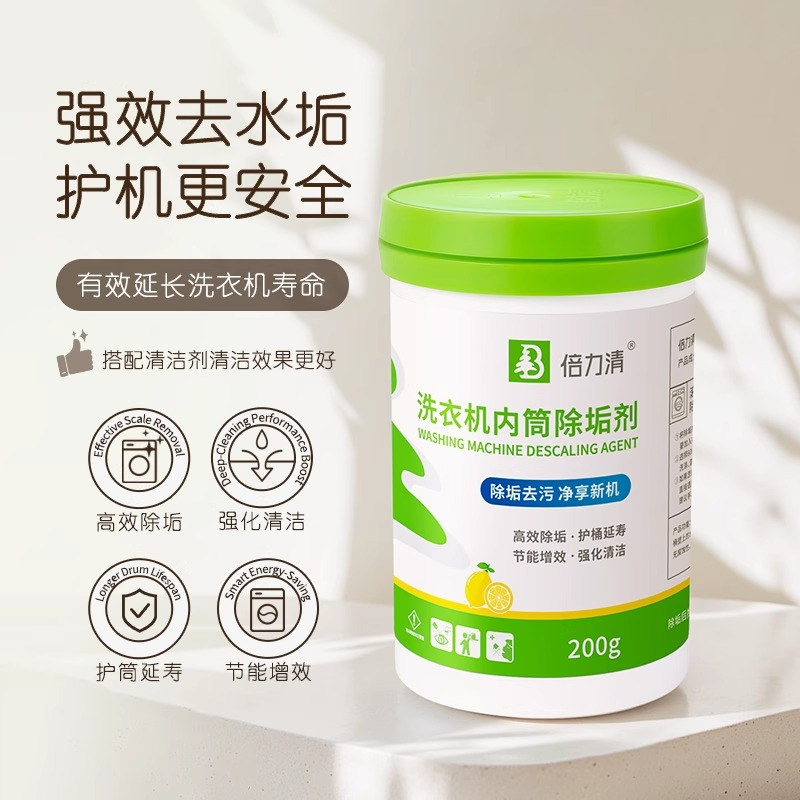 倍力清洗衣机内桶除垢剂 高效除水垢清洁剂/除垢剂
