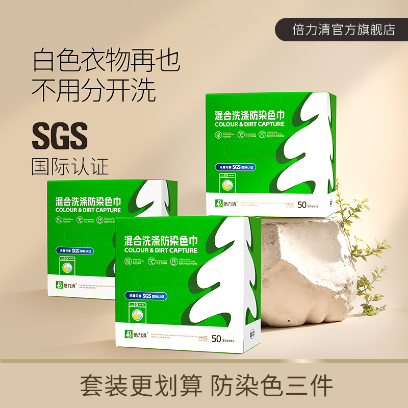 强力吸色防染色片倍力清多色衣物