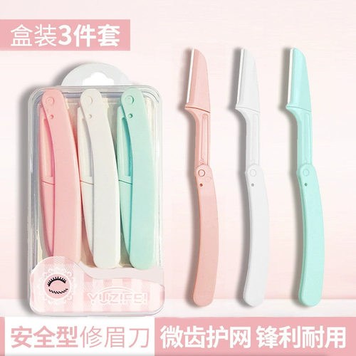 安全型初学者女刮眉刀修刮眉刀新手折叠式微距修眉刀学生盒装