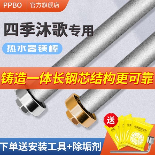 四季沐歌适用电热水器镁棒40/50/60/80L升铸造款排污口阳极棒配件