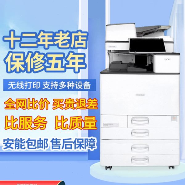 理光彩色打印机办公a3激光复印机扫描黑白数码一体机双面商用大型