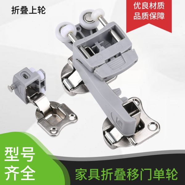 衣柜折叠移门滑轮静音推拉五金配件移动吊轮隐形衣柜家用折叠单轮