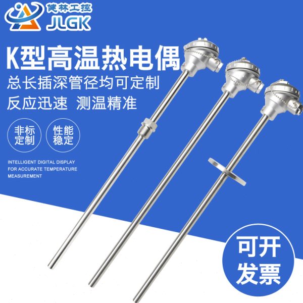 WRN-130/230/330/430高温K型热电偶310S不锈钢保护管2520材质测温