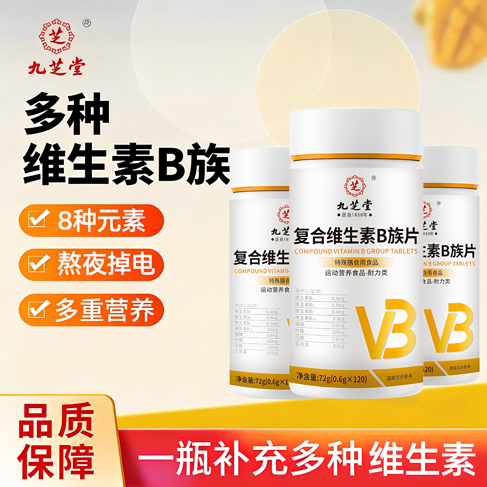 九芝堂B族维生素片多种复合维生素b1b2b6b12青少年男女士专用补充