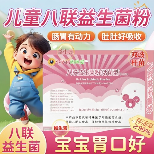 小葵花妈咪爱八联益生菌粉