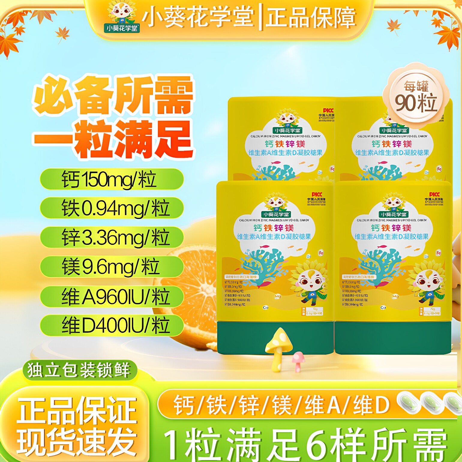 小葵花学堂儿童钙铁锌镁ad胶囊图片