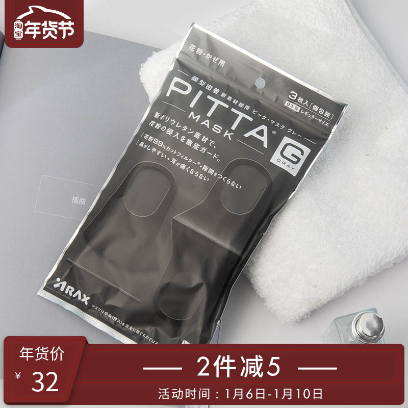 【33的丑娃】日本PITTA MASK进口防尘防雾霾口罩透气可水洗3只装在类目 居家日用, 防护用品, 口罩中 - 来自Buy2taobao.com提供专业的淘宝代购服务