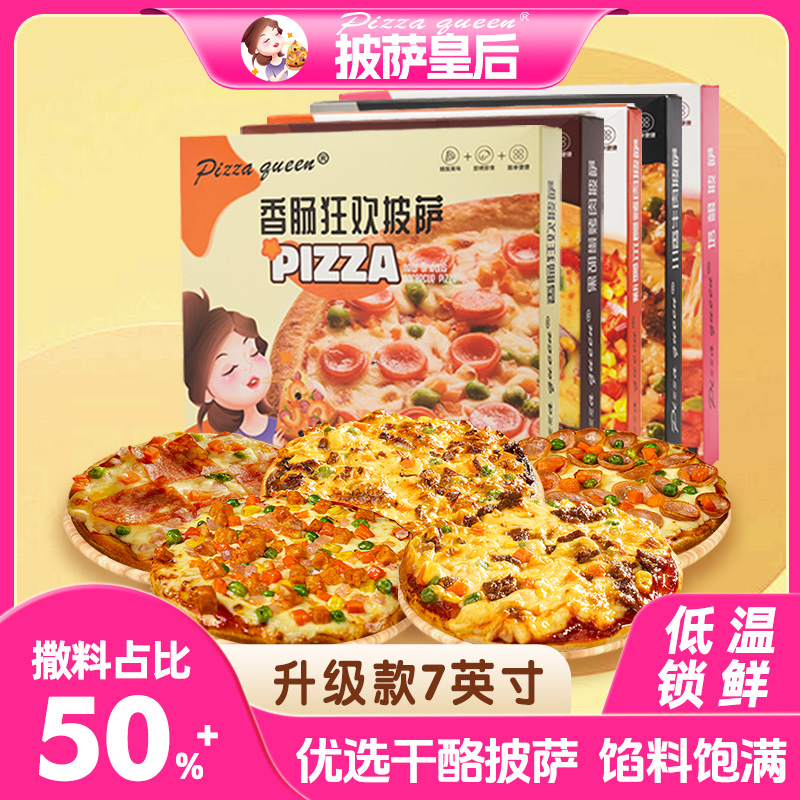 pizzaQueen超值5盒半成品披萨