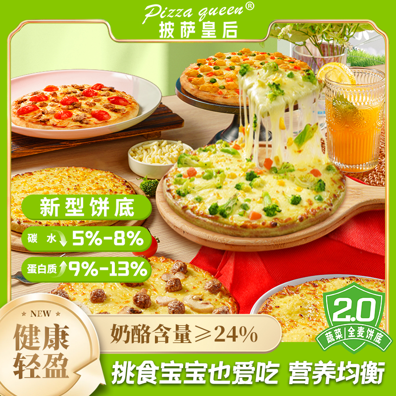 披萨皇后7英寸轻碳水速食匹萨