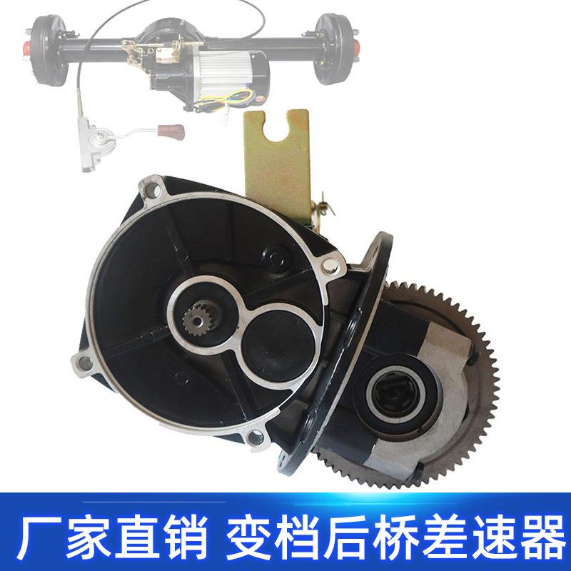 工程电动三轮车变档牙包直流无刷电机后桥配套大功率差速器16齿