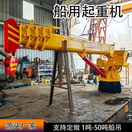固定式渔船吊伸缩臂25吨全液压折臂式船用起重机8吨船吊厂家