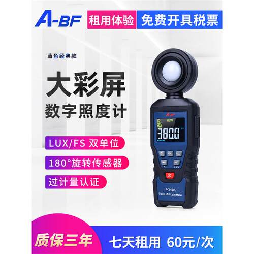 /不凡BCL620高精度LED照度计测光亮度仪摄影光照亮度计