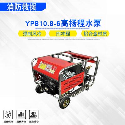 YPB10.8-6高扬程远距离水泵多用途便捷移动吸水泵风冷接力泵