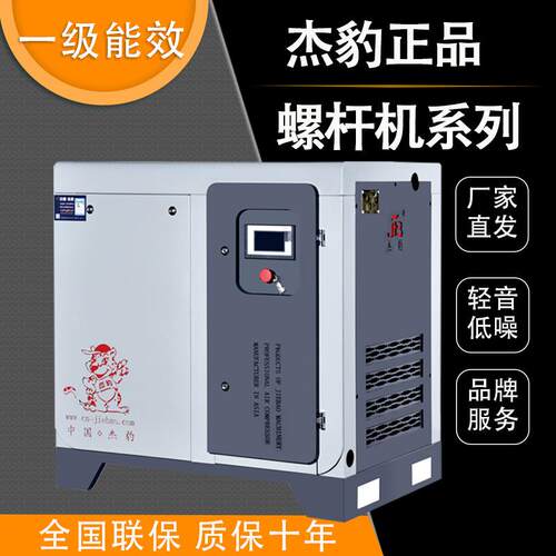 杰豹永磁变频螺杆式空压机工业级螺杆机变频智控高效稳定厂家直发